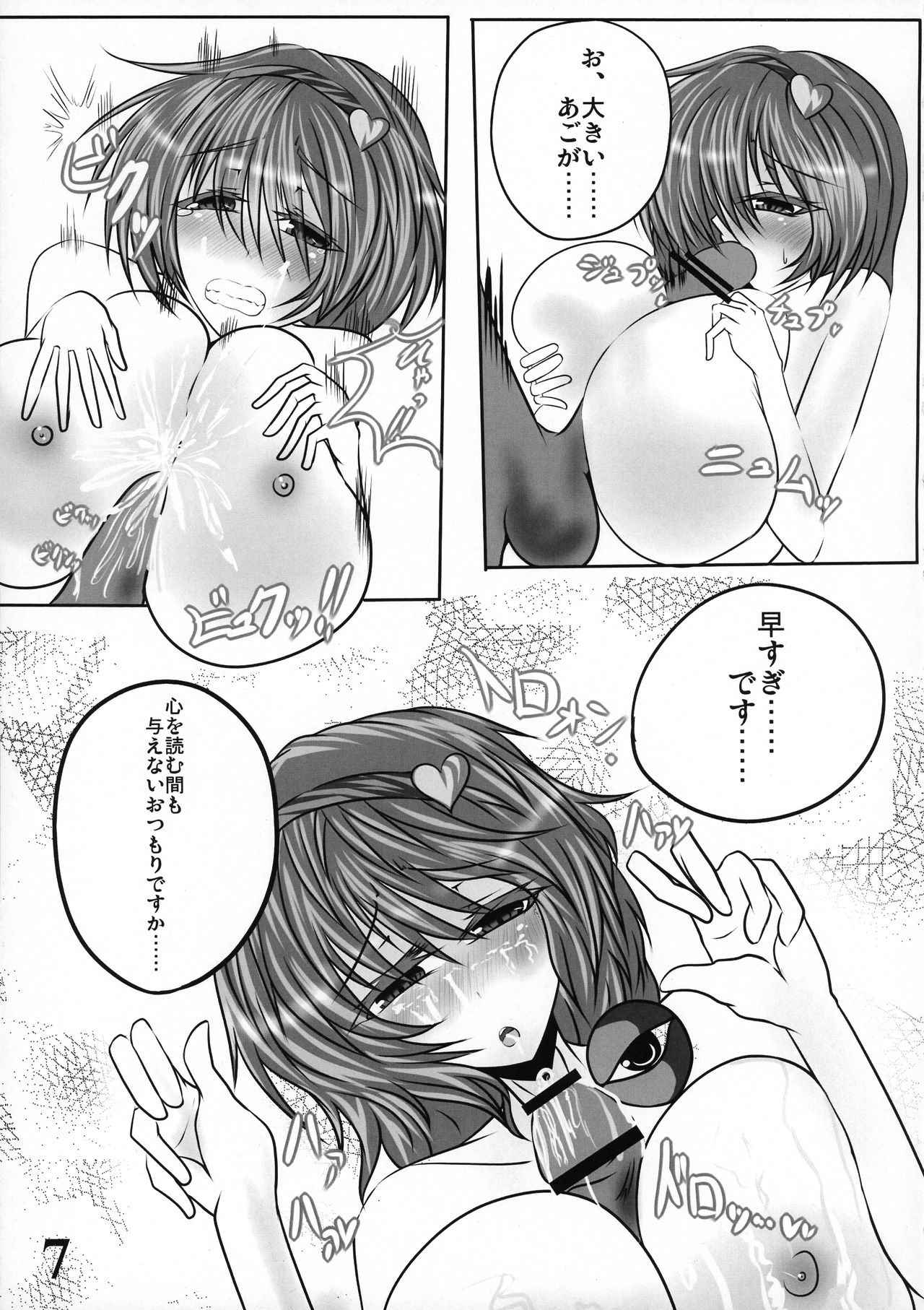 Tsuyokute Nyuu Game! page 7 full
