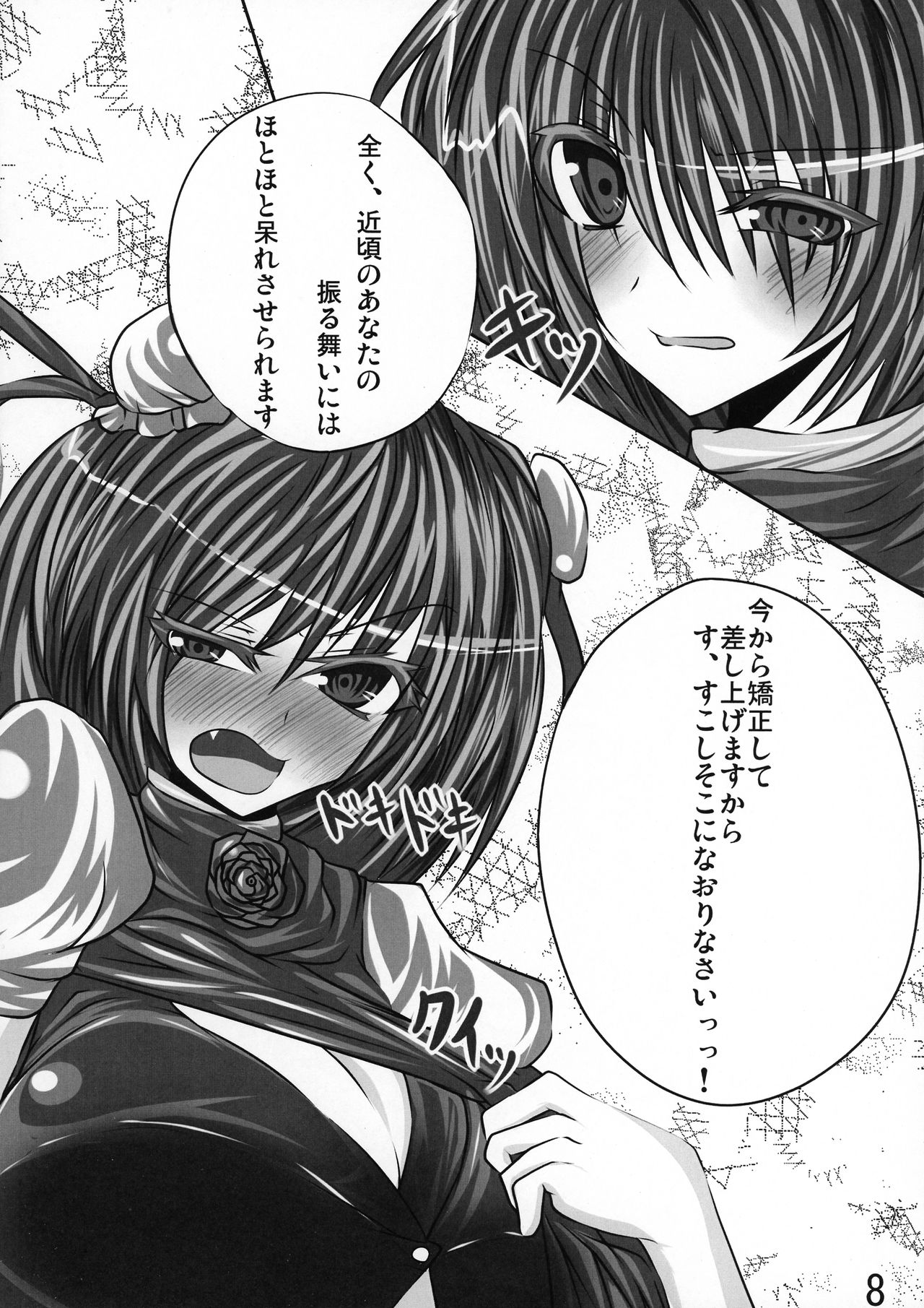 Tsuyokute Nyuu Game! page 8 full