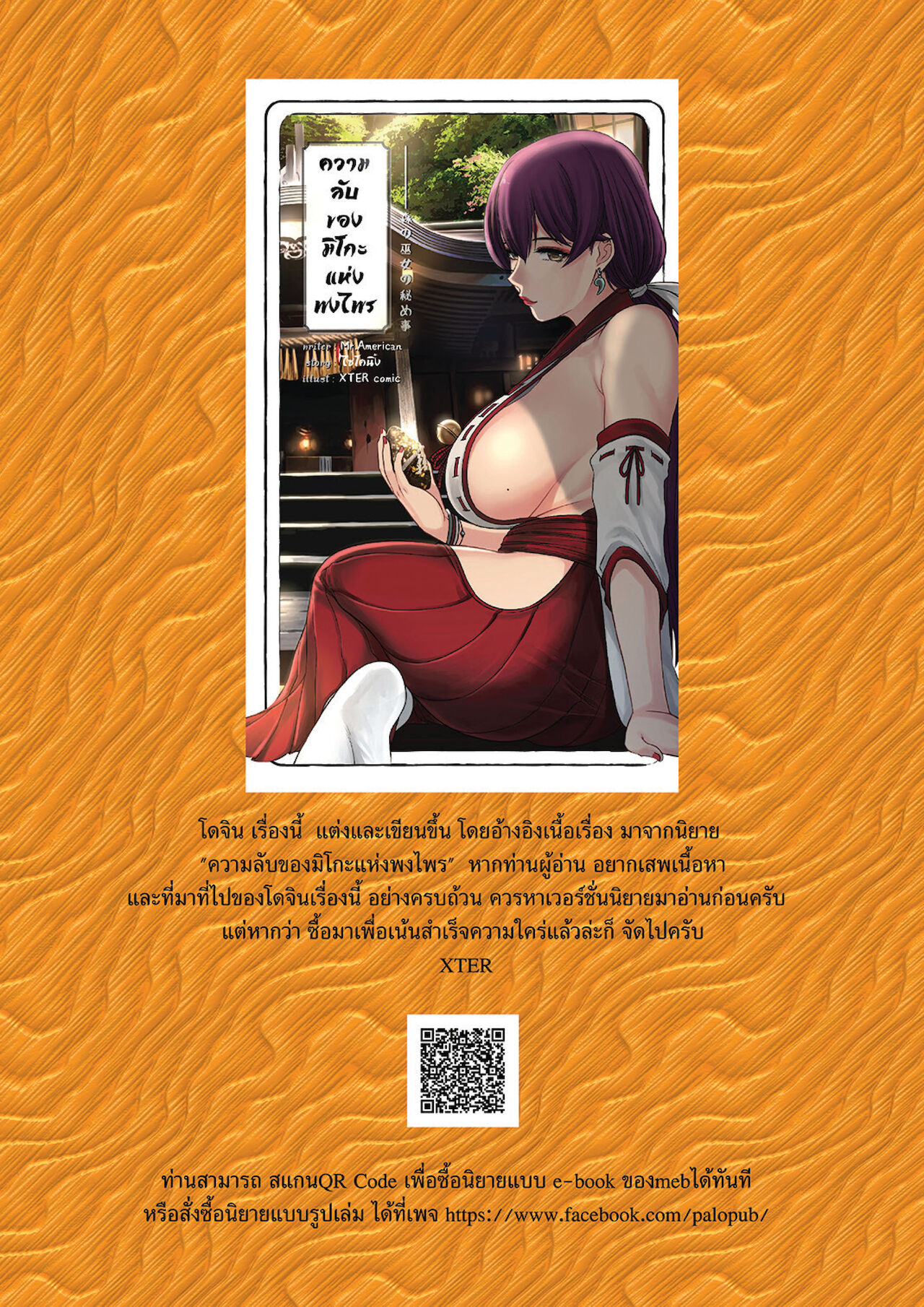 Secret Of The Shrine Maiden page 3 full