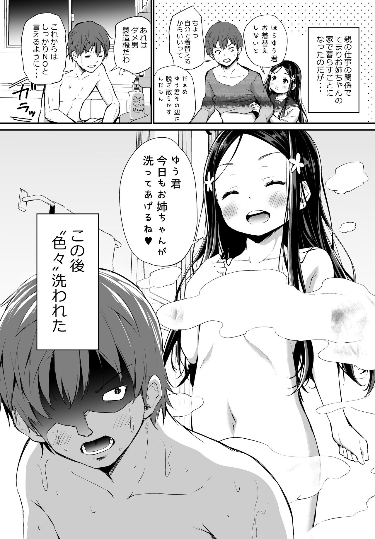 Sewayaki Daisukite Mari-nee-chan page 2 full