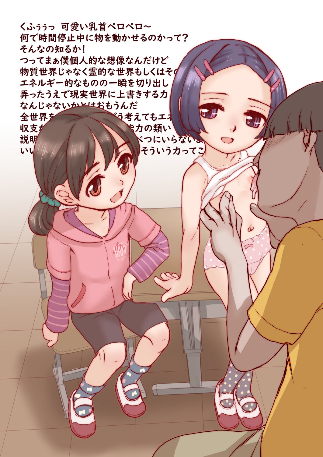 Jikan Teishi de Rape Zanmai page 5 full