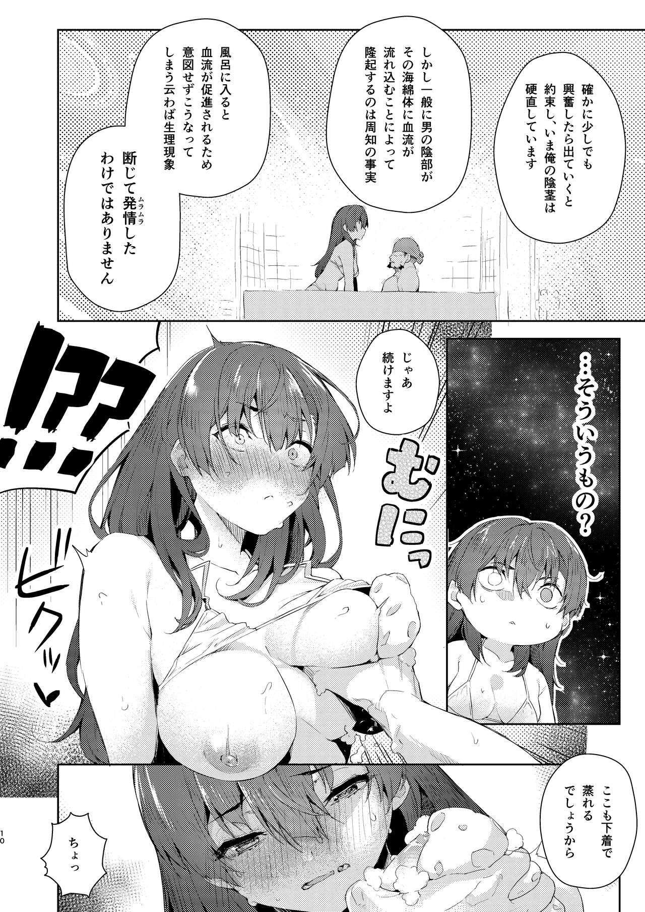Marine Senchou o Furo ni Haireru Hon page 10 full