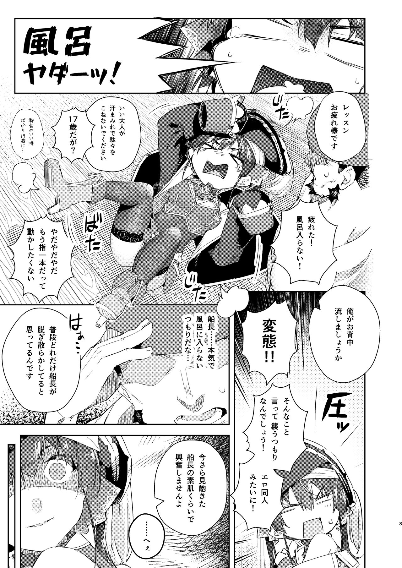 Marine Senchou o Furo ni Haireru Hon page 3 full