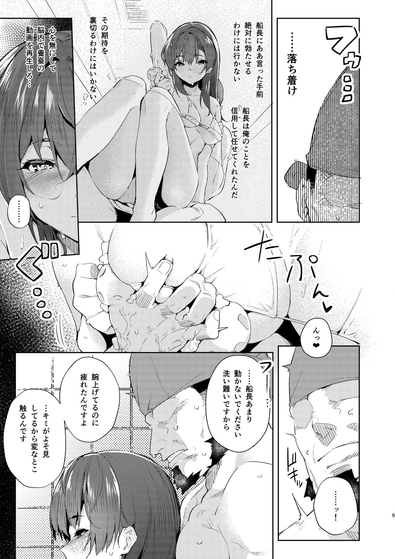 Marine Senchou o Furo ni Haireru Hon page 5 full
