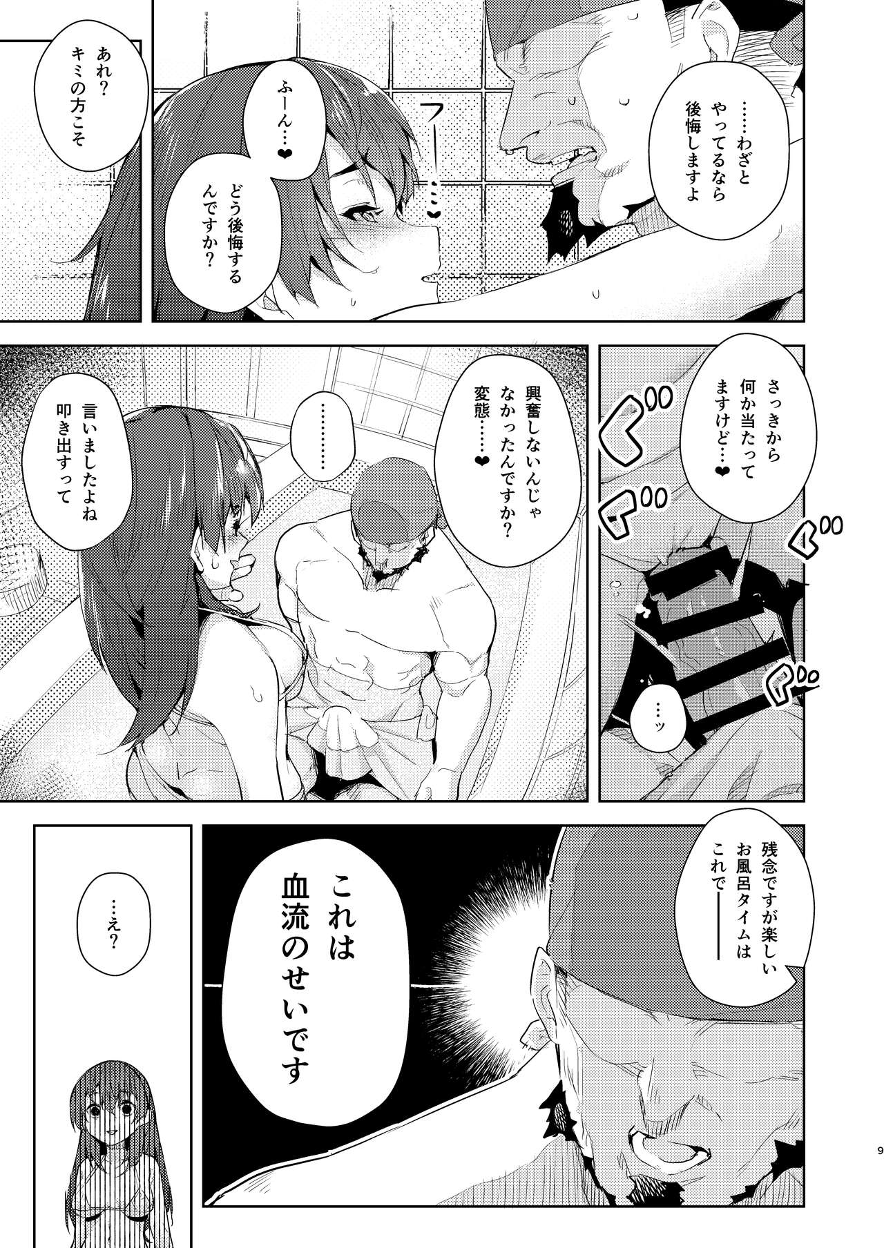 Marine Senchou o Furo ni Haireru Hon page 9 full