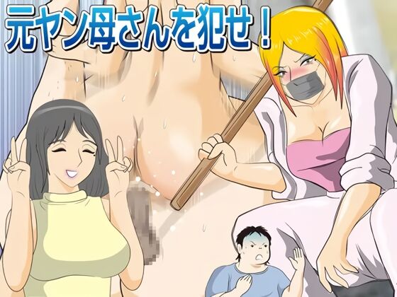 Moto Yan Kaa-san o Okase! page 1 full