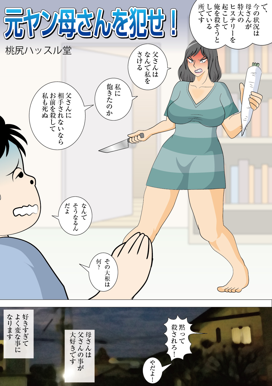 Moto Yan Kaa-san o Okase! page 5 full