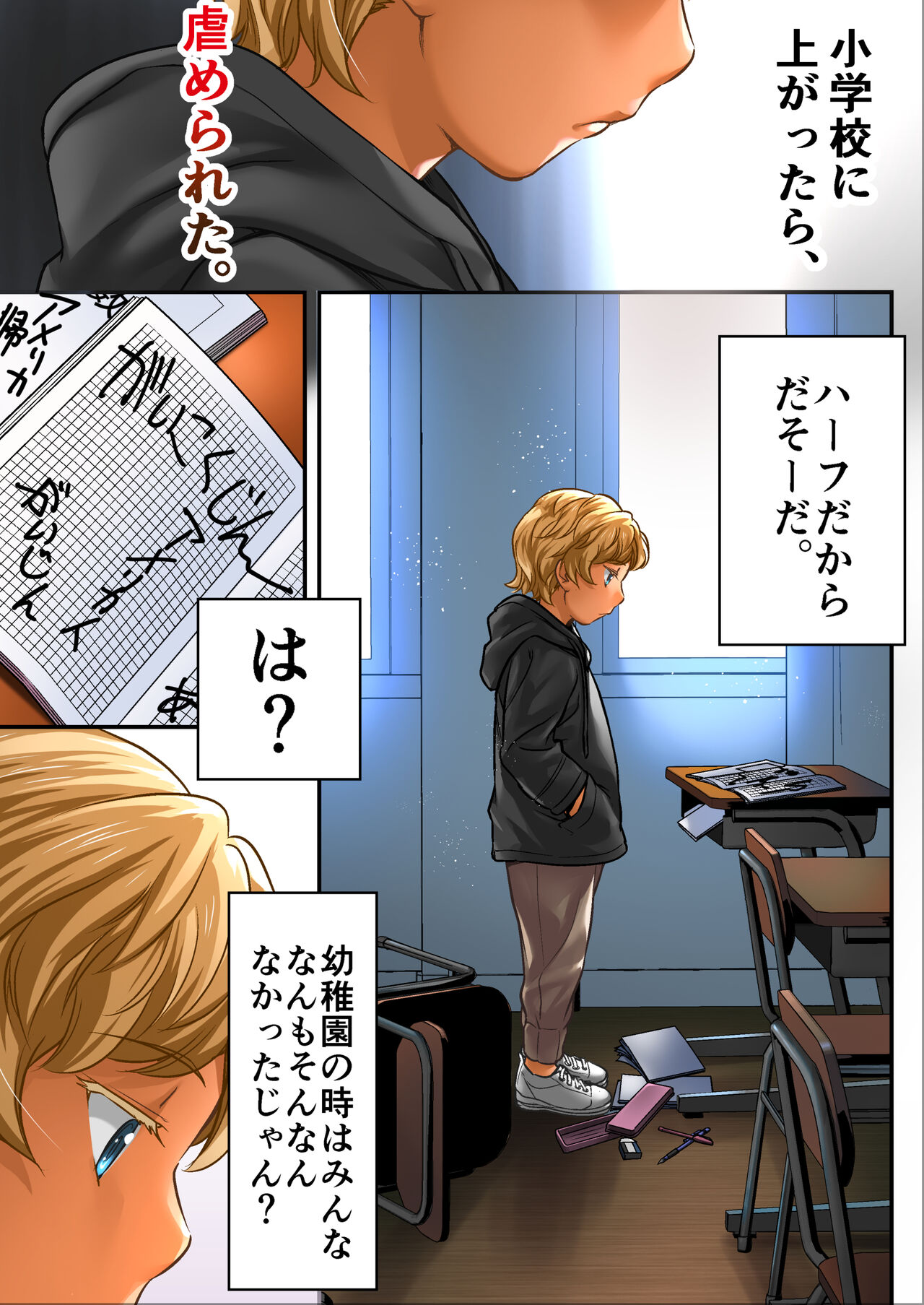 Udo "Sachie mo Nankai mo Rape suru to Kimochi Yoku Narun da." page 10 full