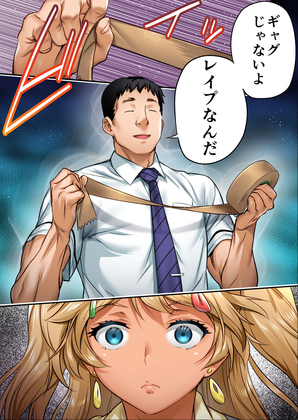 Udo "Sachie mo Nankai mo Rape suru to Kimochi Yoku Narun da." page 5 full