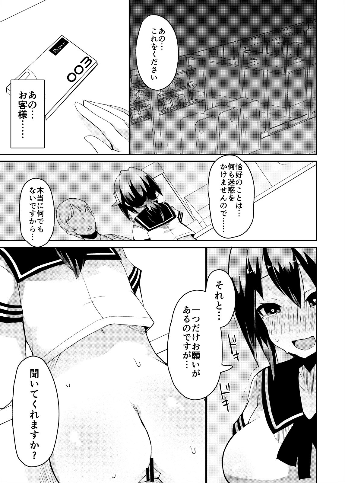 Roshutsu Mousou Nikki page 10 full