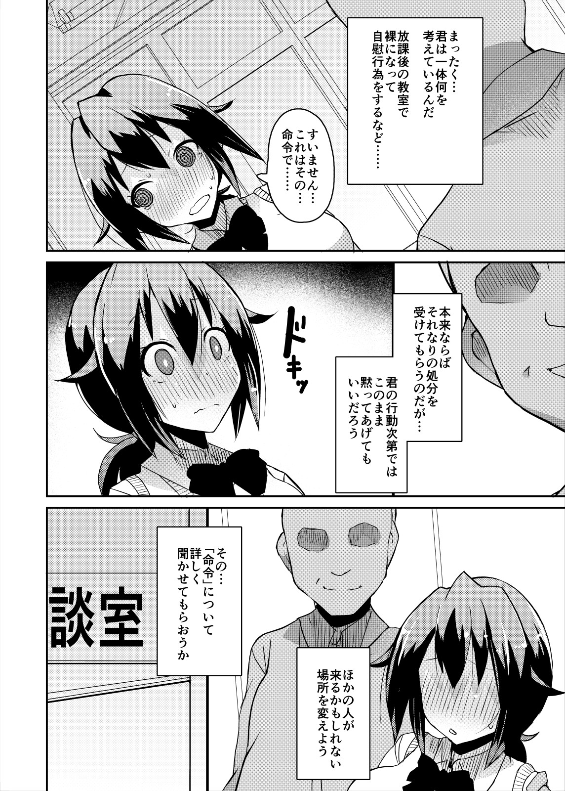 Roshutsu Mousou Nikki page 5 full