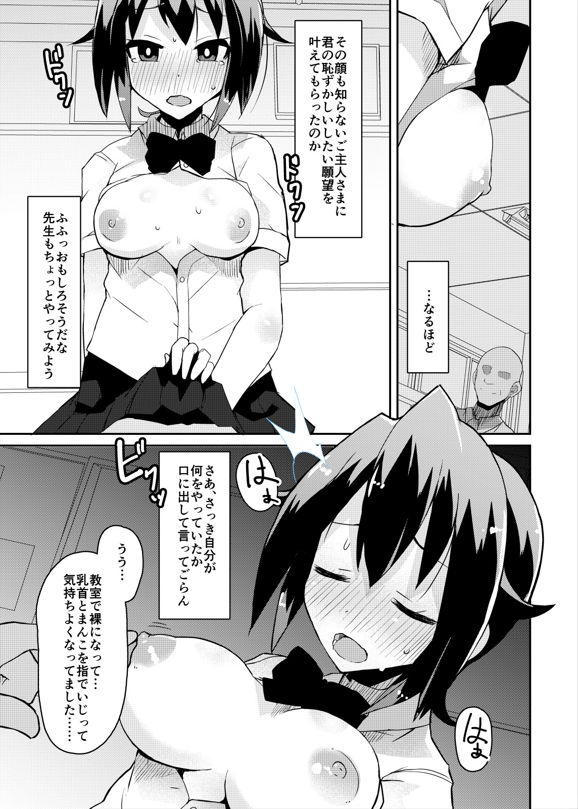 Roshutsu Mousou Nikki page 6 full