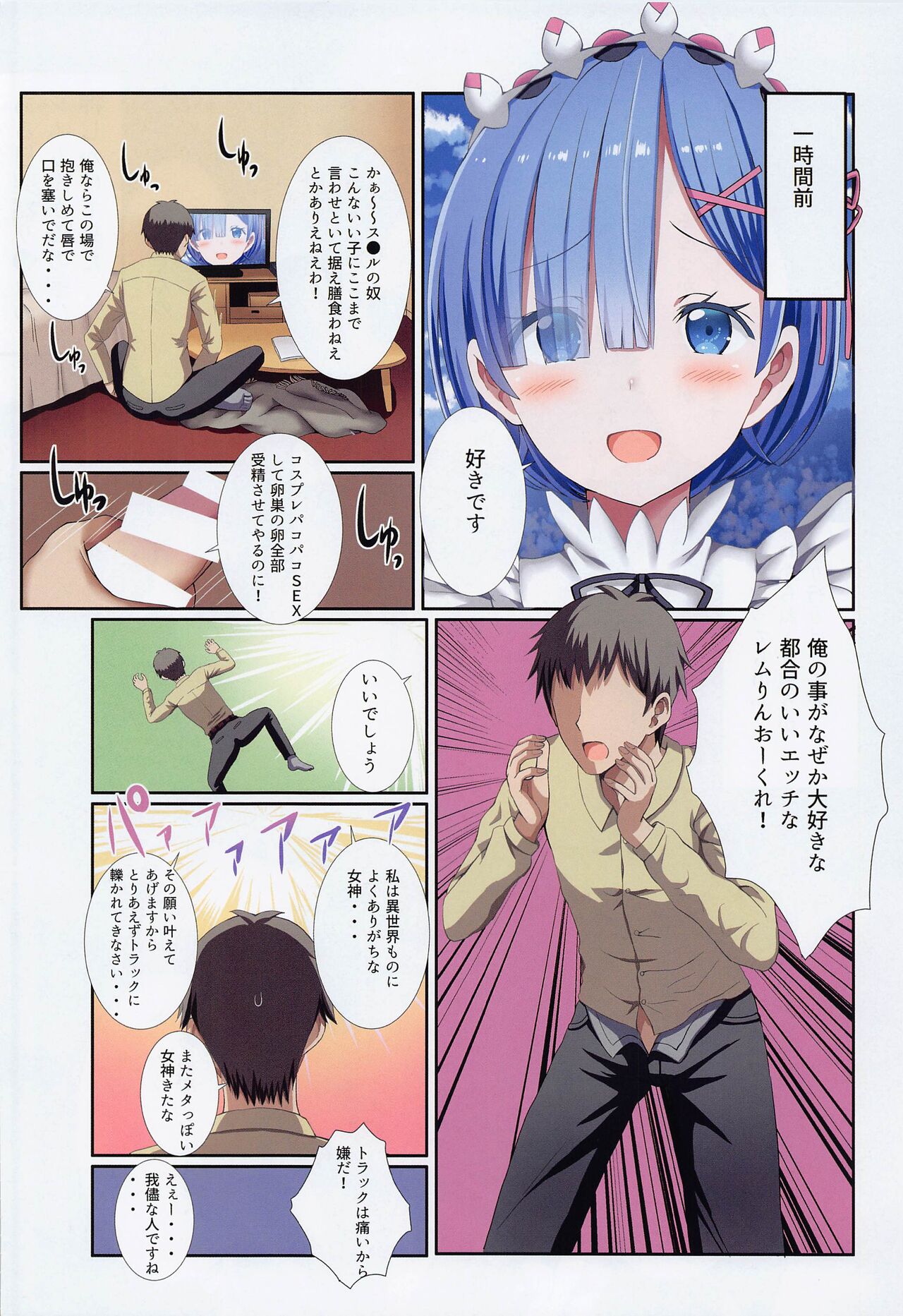 Orenchi ni Tensei Shitekita Rem-rin to Cosplay H page 3 full