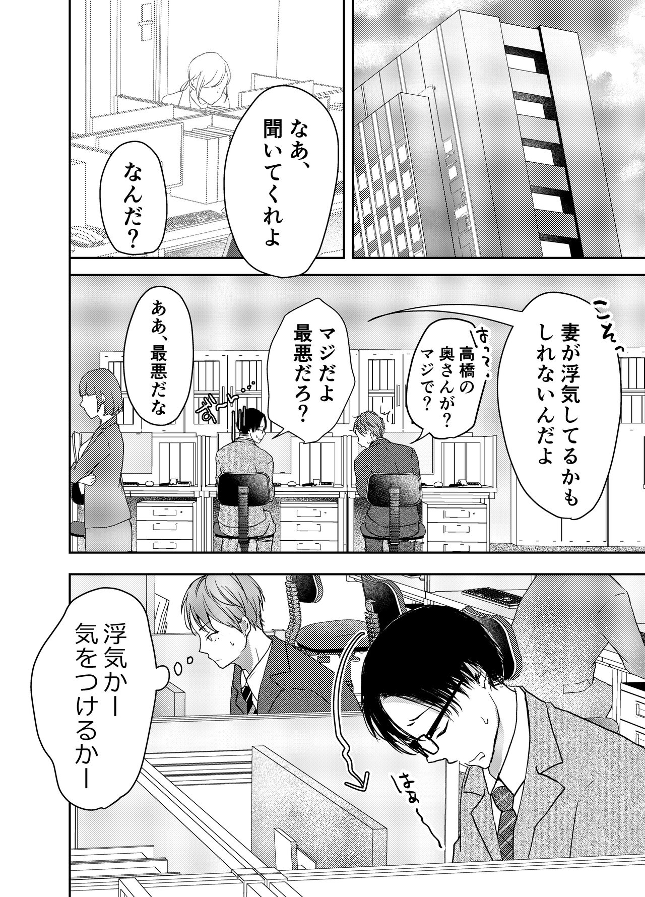 Tsuma ga Nakadashi Saretemashita. page 5 full