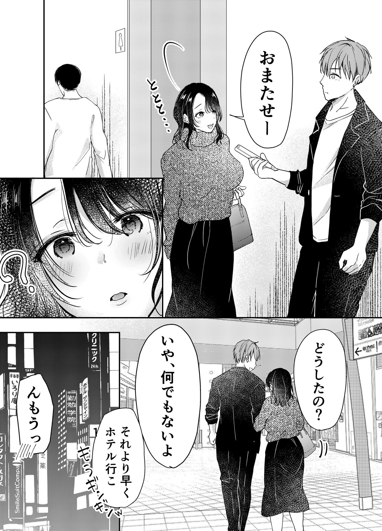Tsuma ga Nakadashi Saretemashita. page 7 full