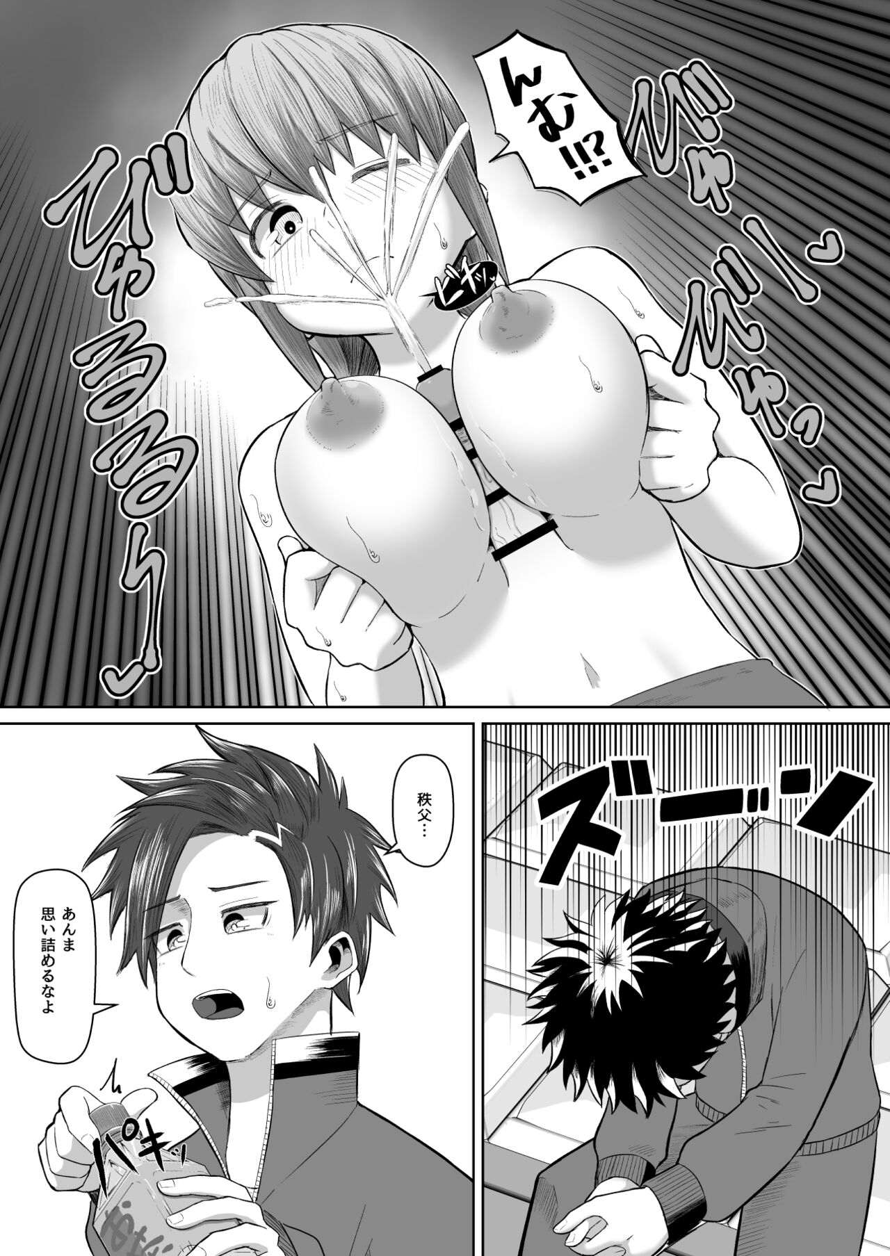 Nekketsu Paizuri-bu!! Ni page 5 full
