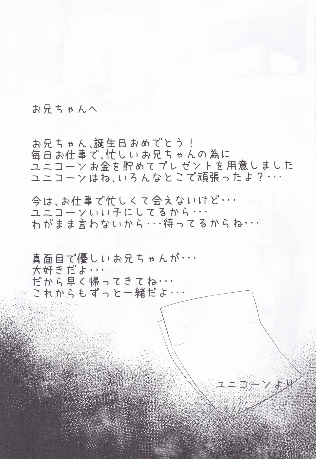 Unicorn no Himitsu page 2 full