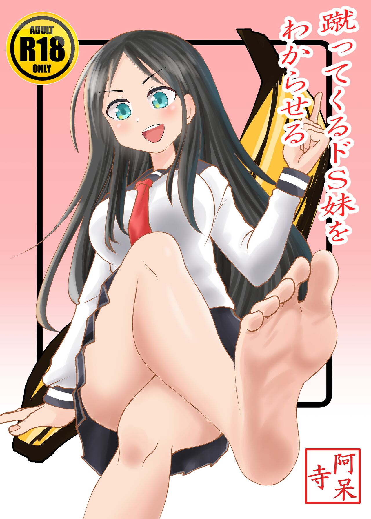 Kette Kuru do-S Imouto wo Wakaraseru page 1 full