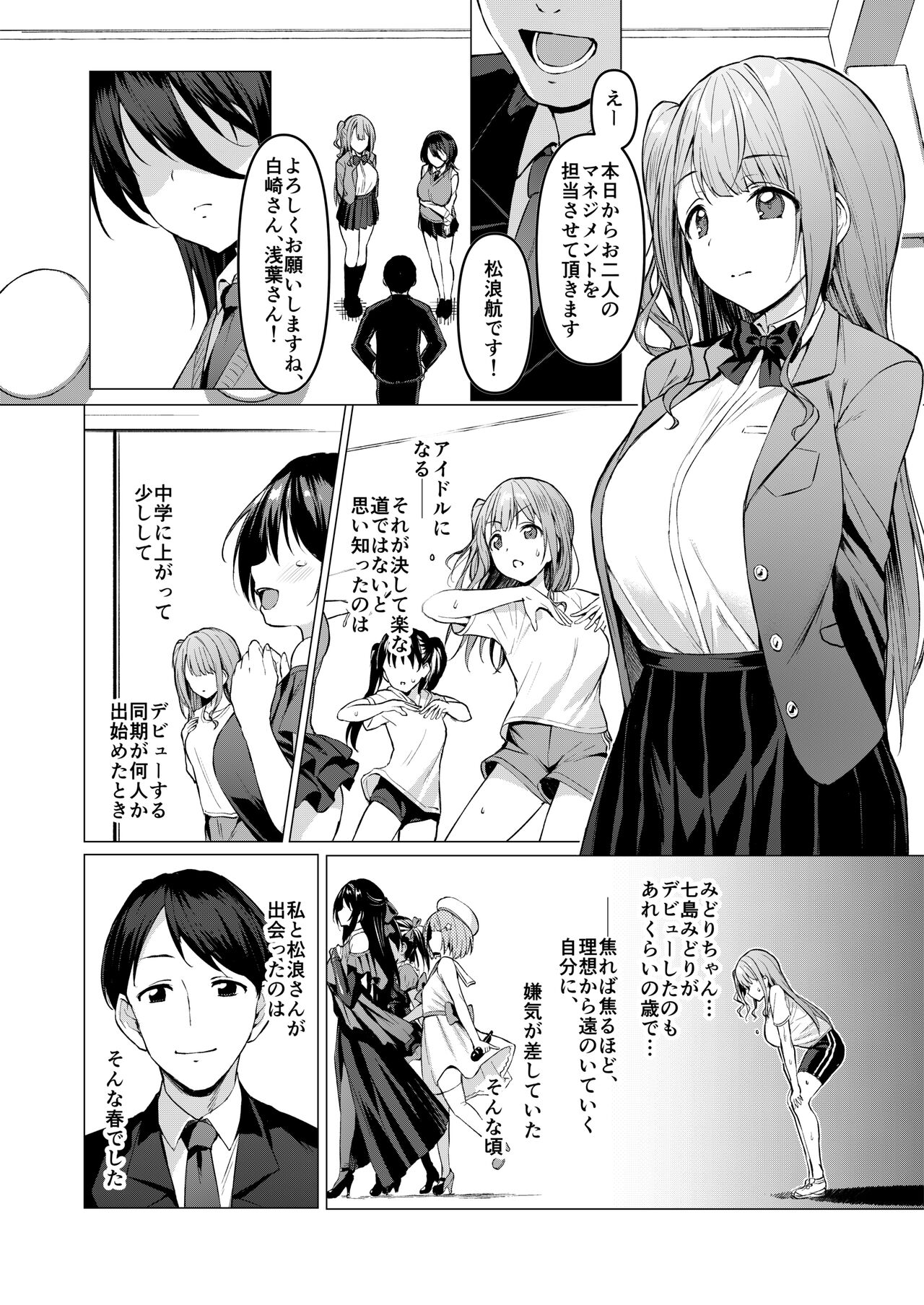 Kegareboshi Aka ~Yume to Joyoku ni Yureru Idol, Shirosaki Koharu~ page 5 full