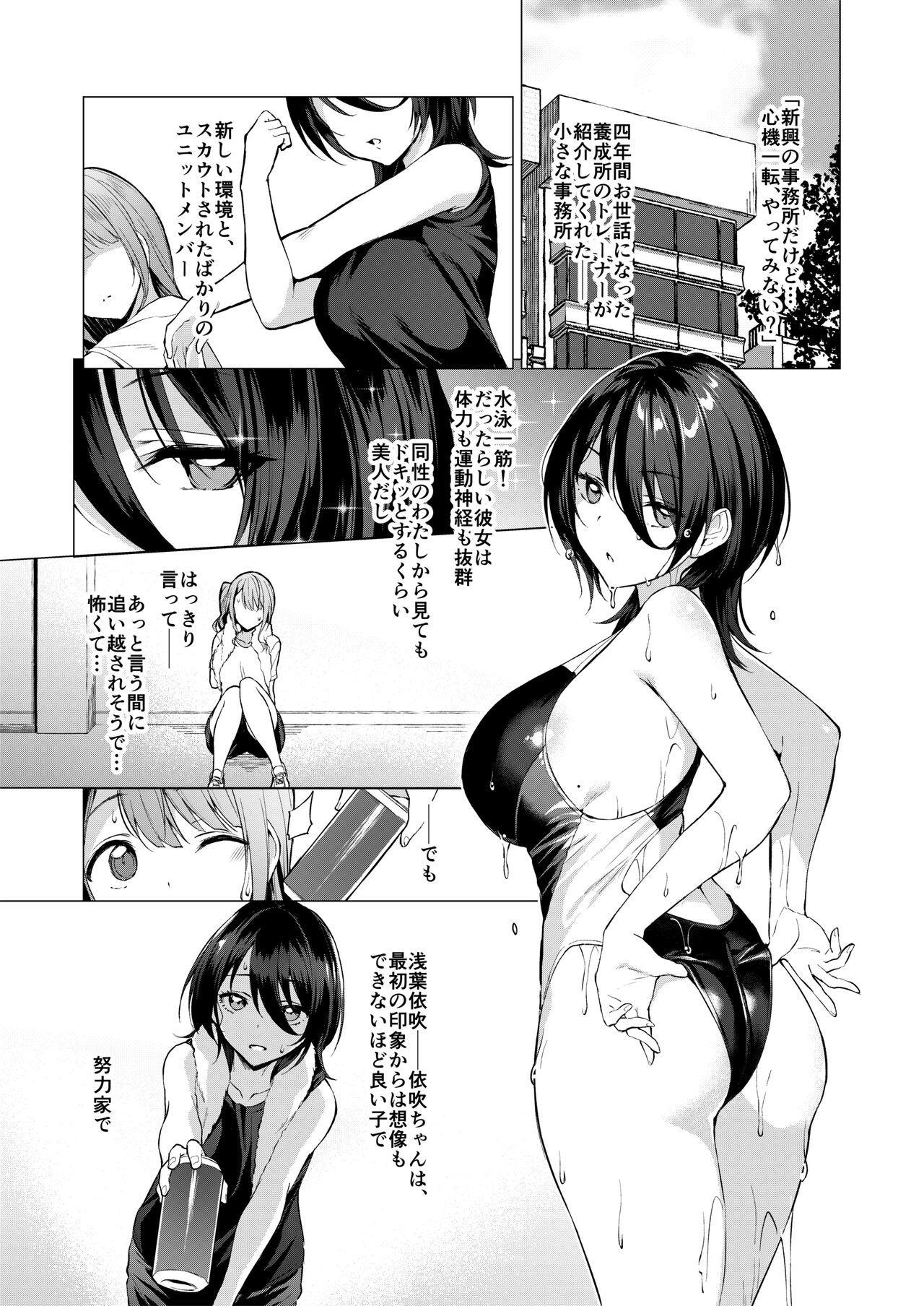 Kegareboshi Aka ~Yume to Joyoku ni Yureru Idol, Shirosaki Koharu~ page 6 full