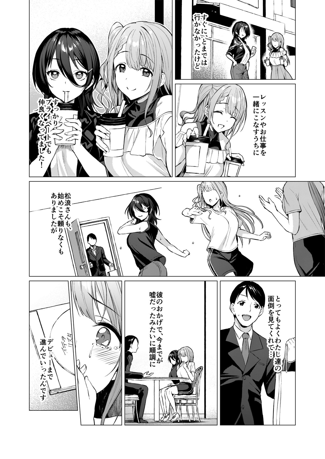 Kegareboshi Aka ~Yume to Joyoku ni Yureru Idol, Shirosaki Koharu~ page 7 full