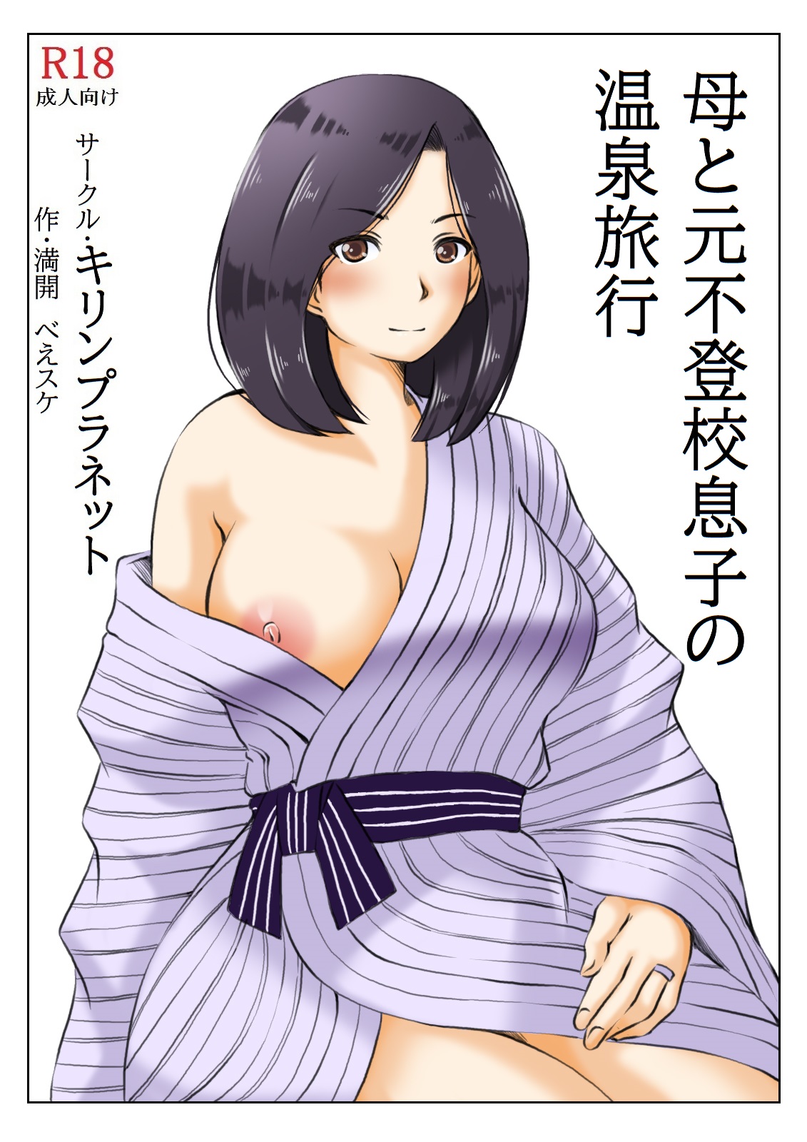 Haha to Moto Futokou Musuko no Onsen Ryoko page 3 full