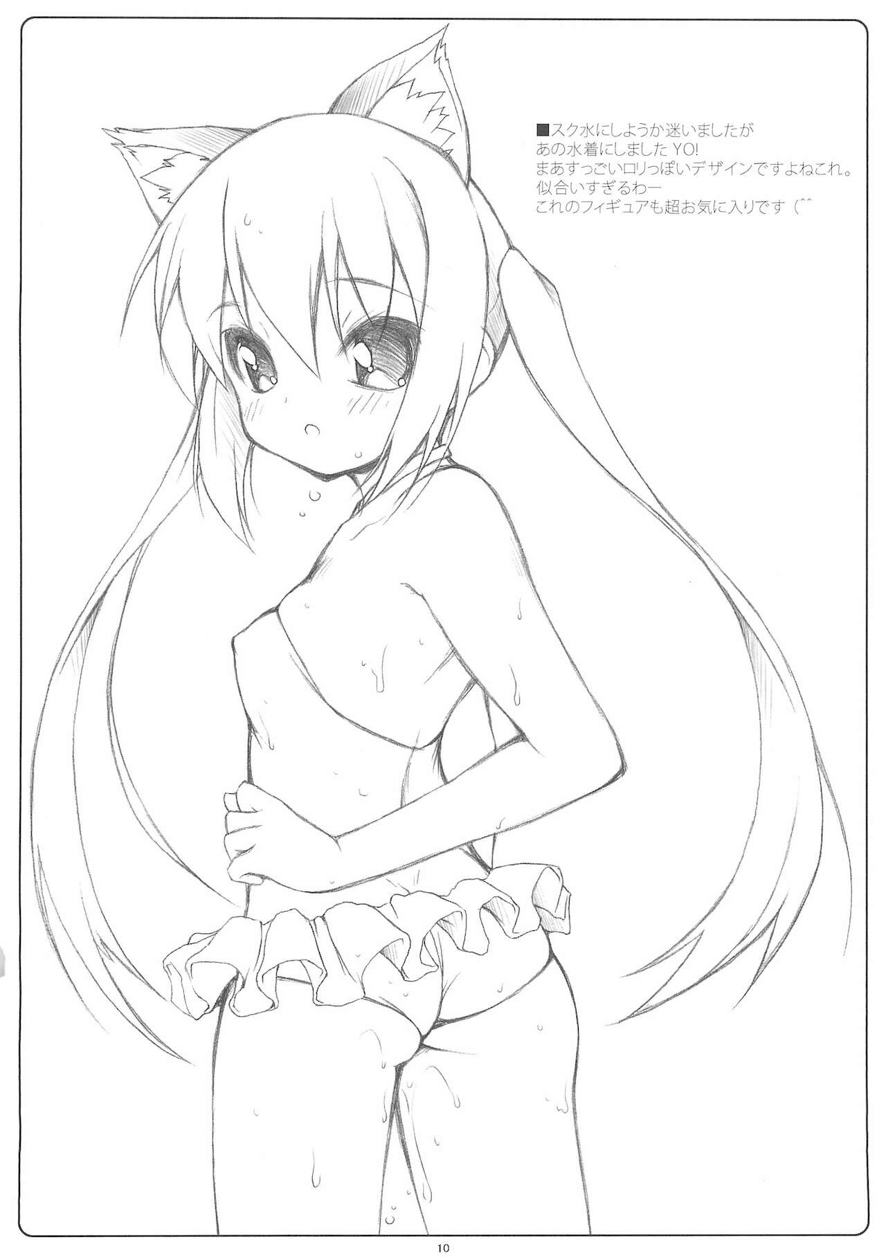 Azu-cat no Usui Hon. page 10 full