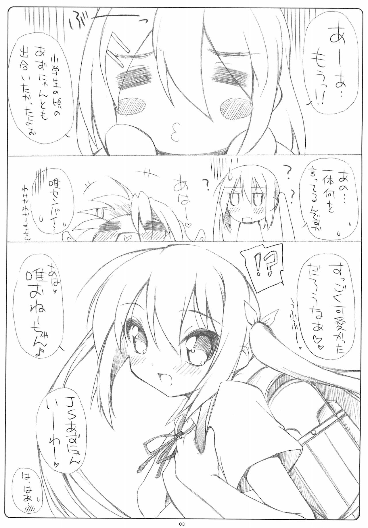 Azu-cat no Usui Hon. page 3 full