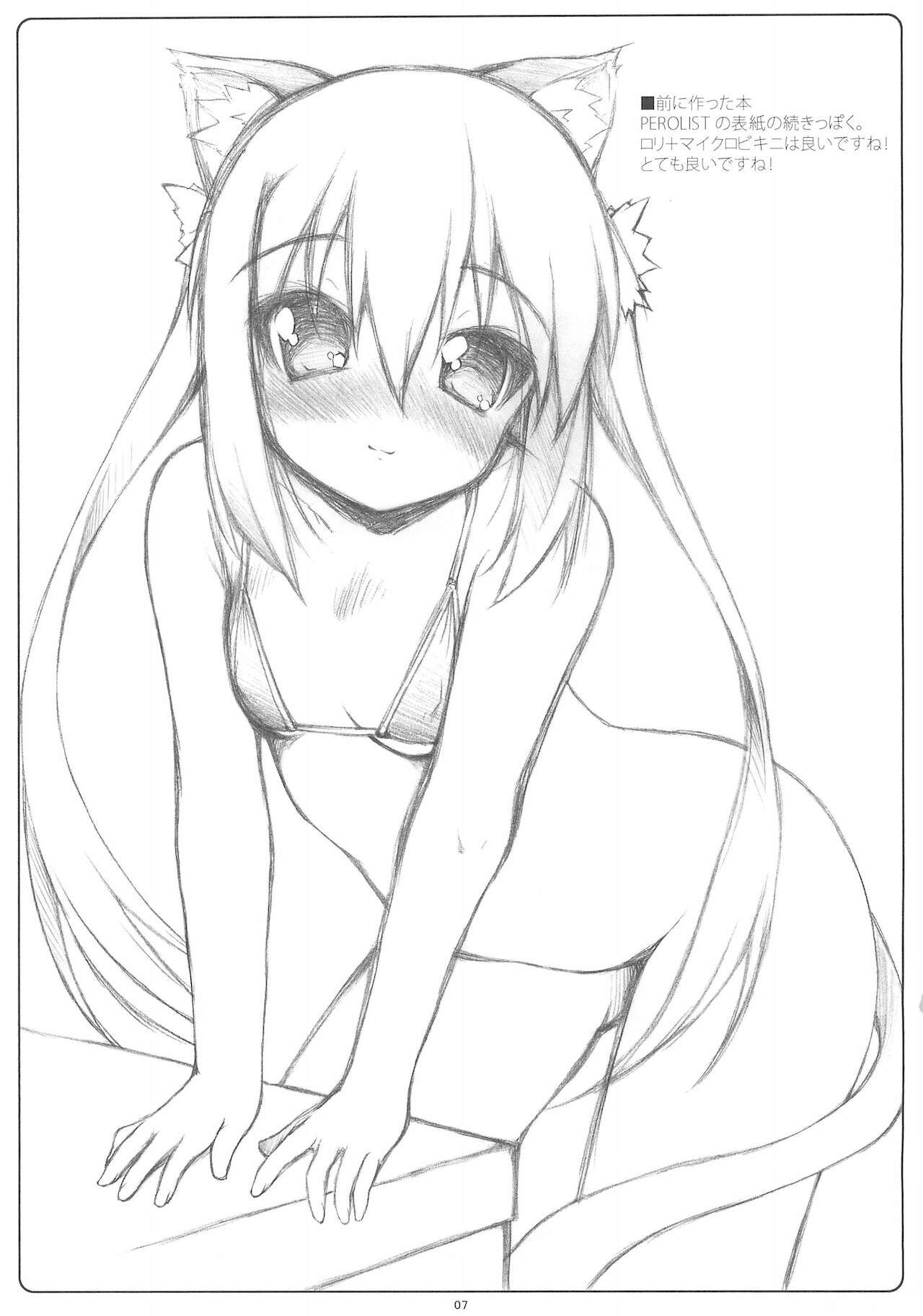 Azu-cat no Usui Hon. page 7 full