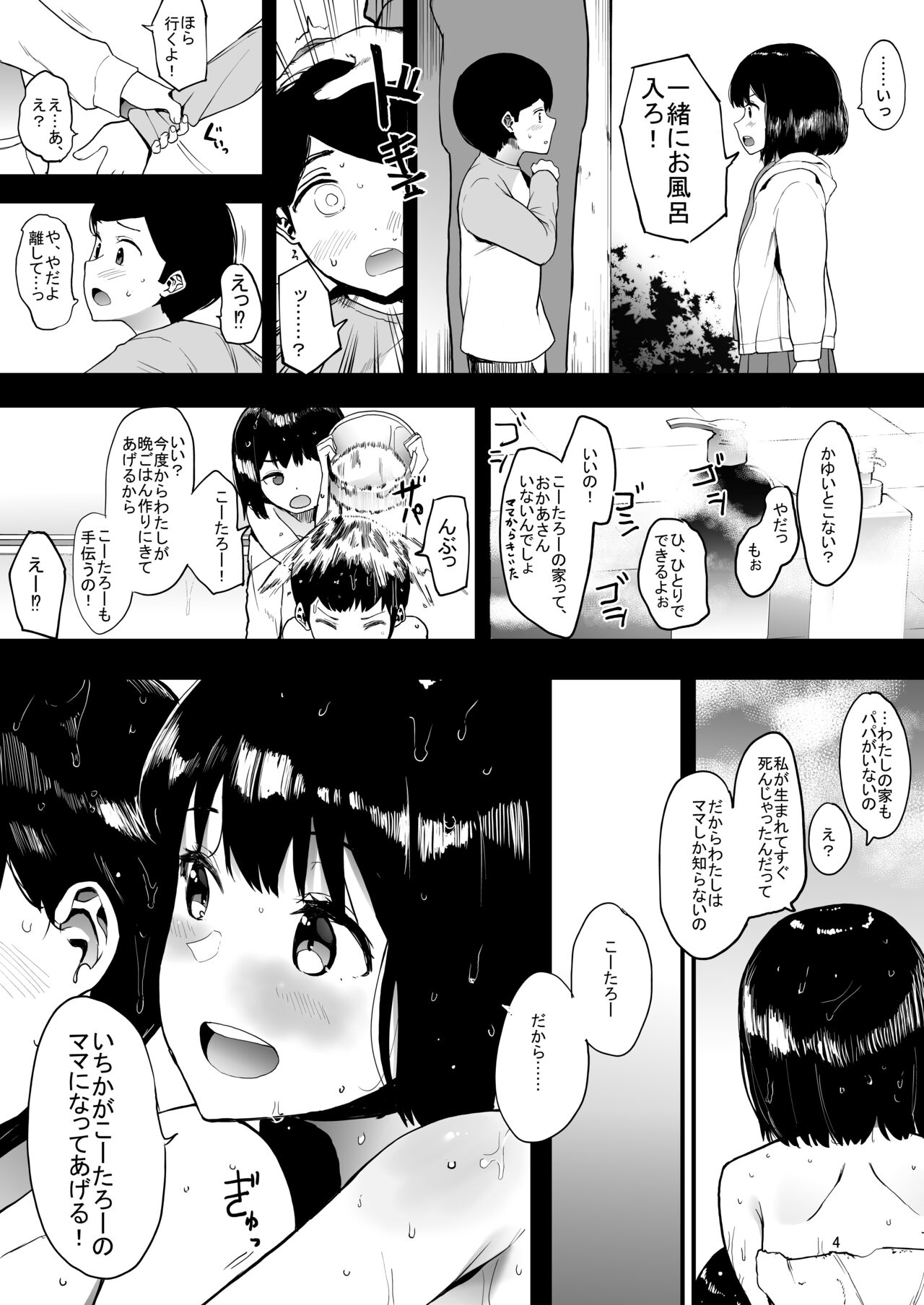 Kazoku Gurumi page 5 full