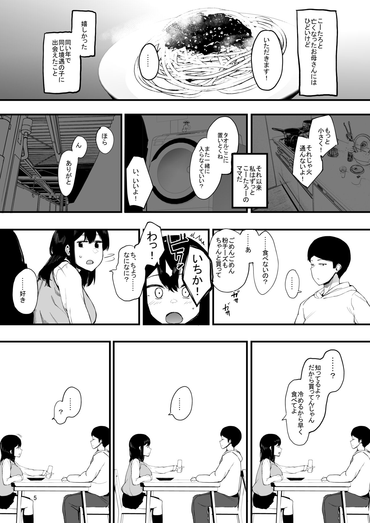Kazoku Gurumi page 6 full