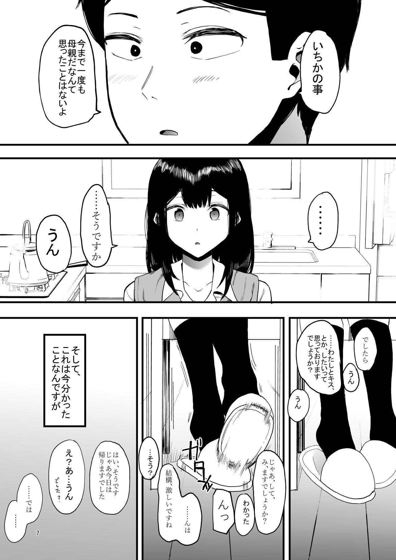 Kazoku Gurumi page 8 full