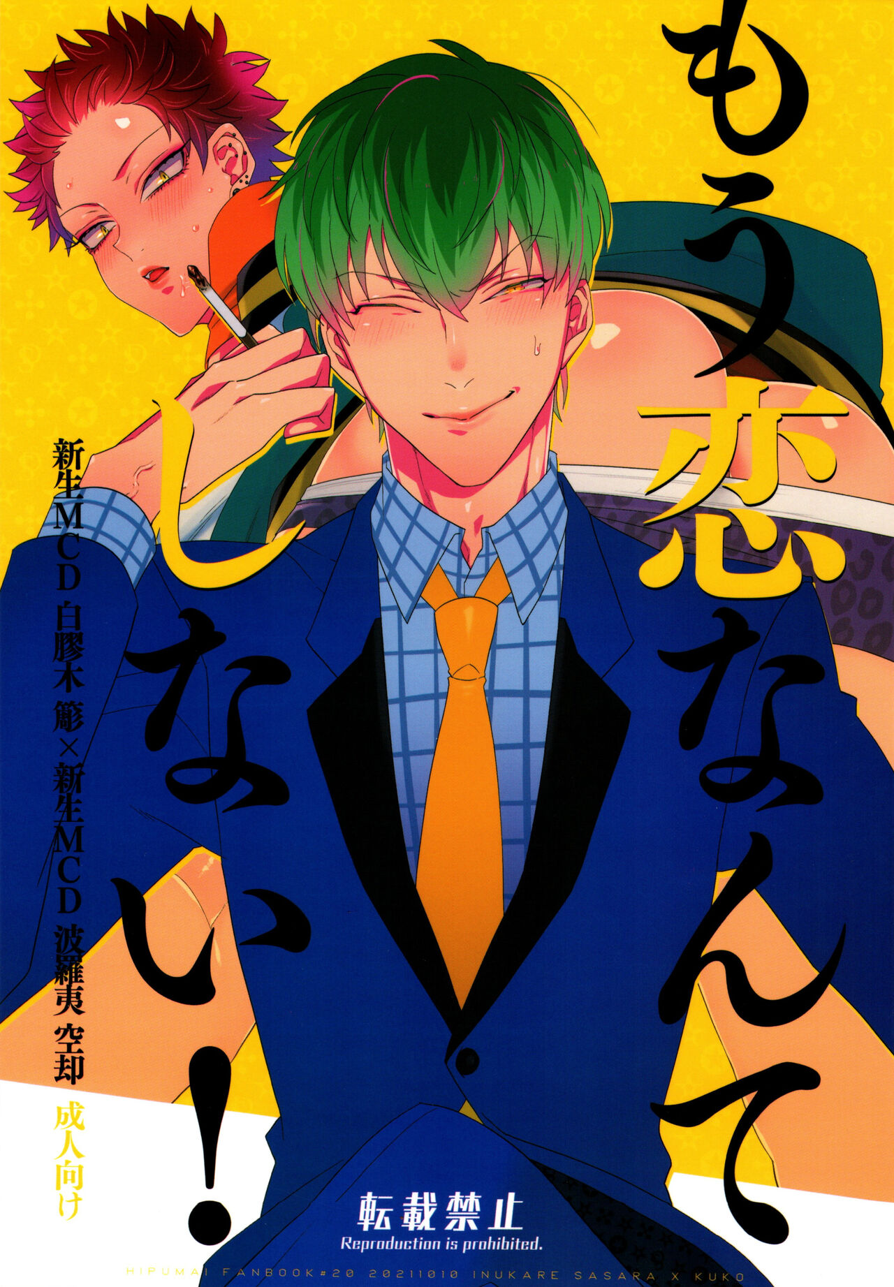 Mou Koi nante Shinai! page 1 full