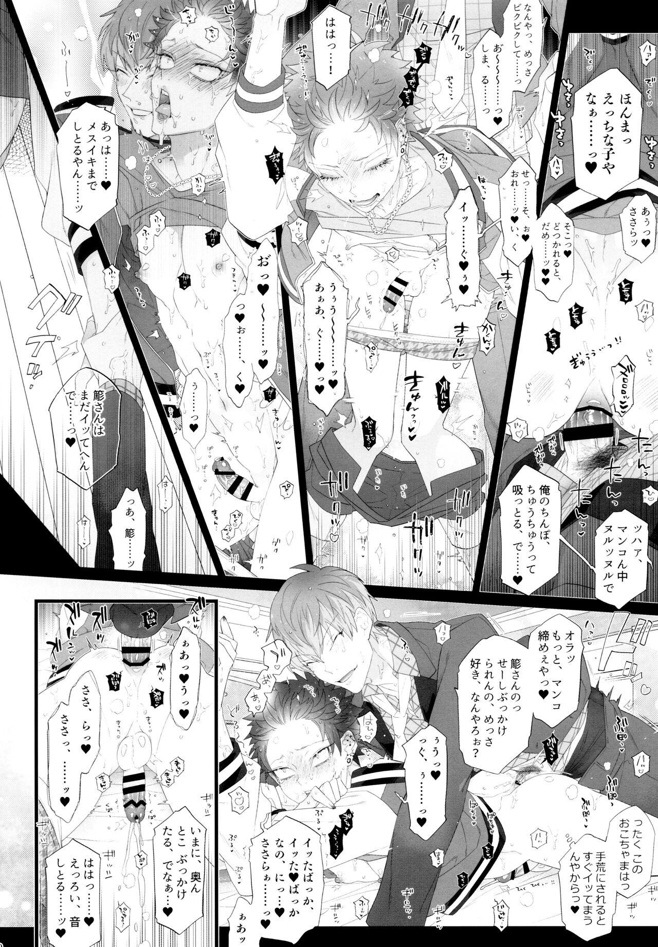 Mou Koi nante Shinai! page 10 full