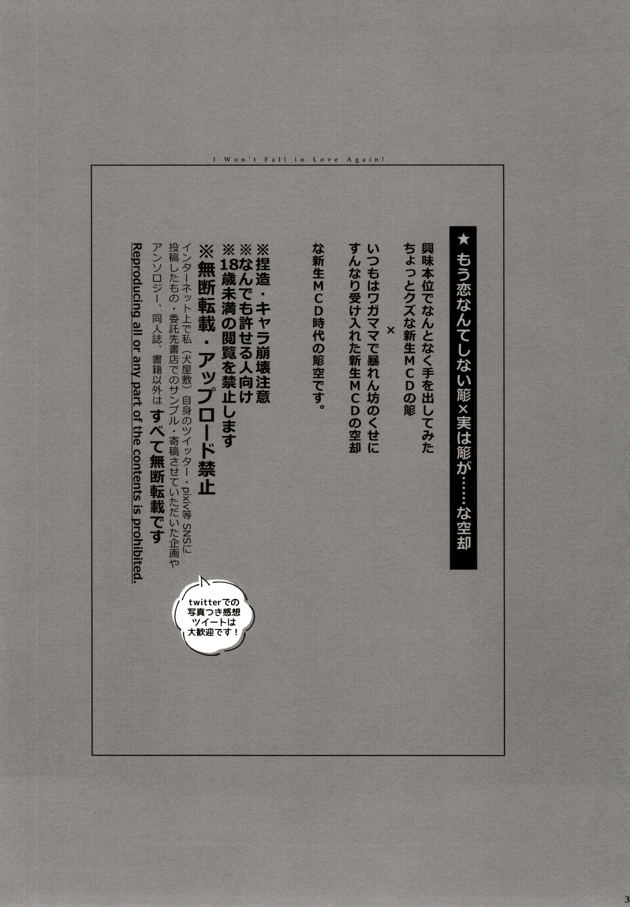 Mou Koi nante Shinai! page 3 full