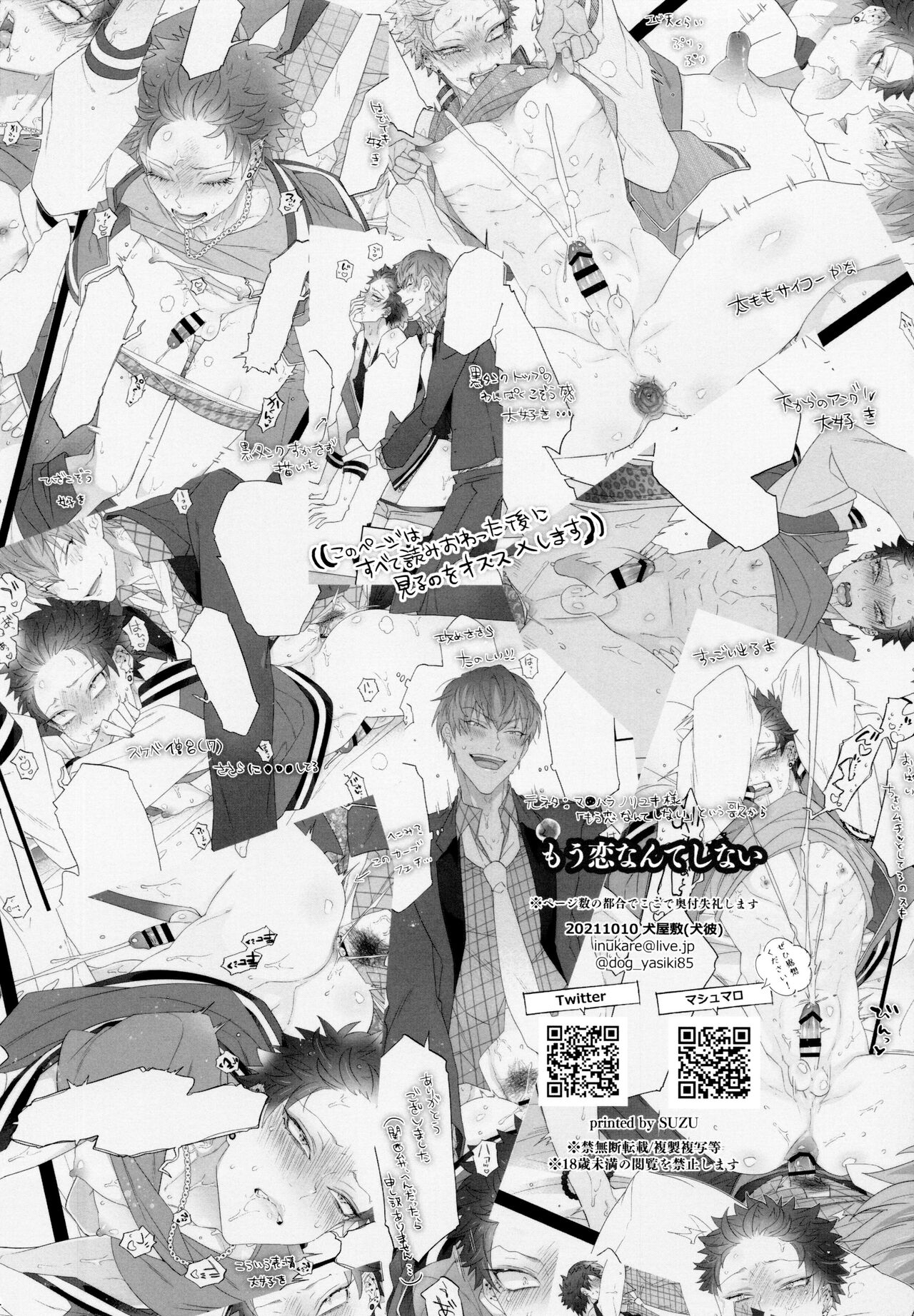 Mou Koi nante Shinai! page 4 full