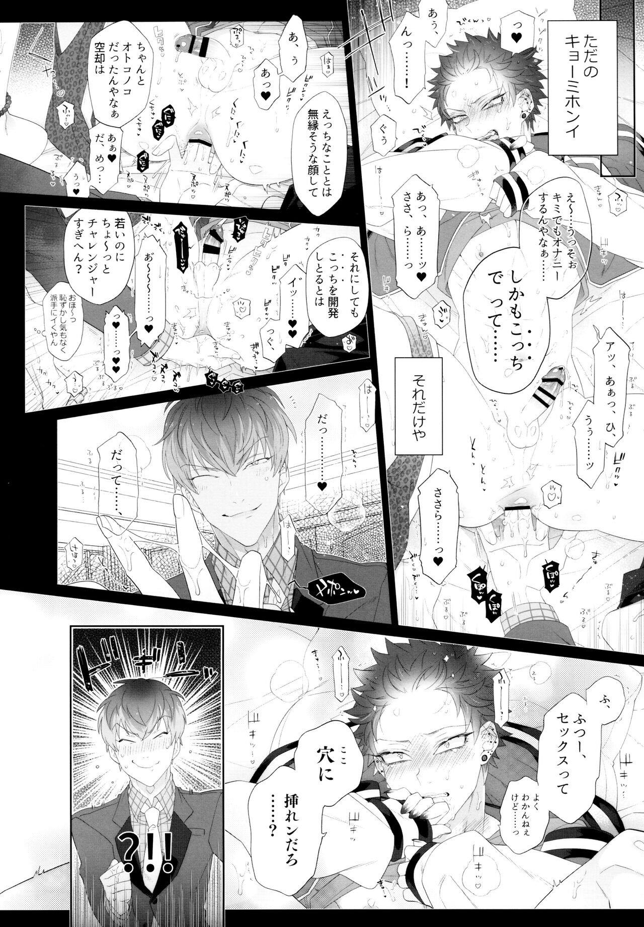 Mou Koi nante Shinai! page 6 full