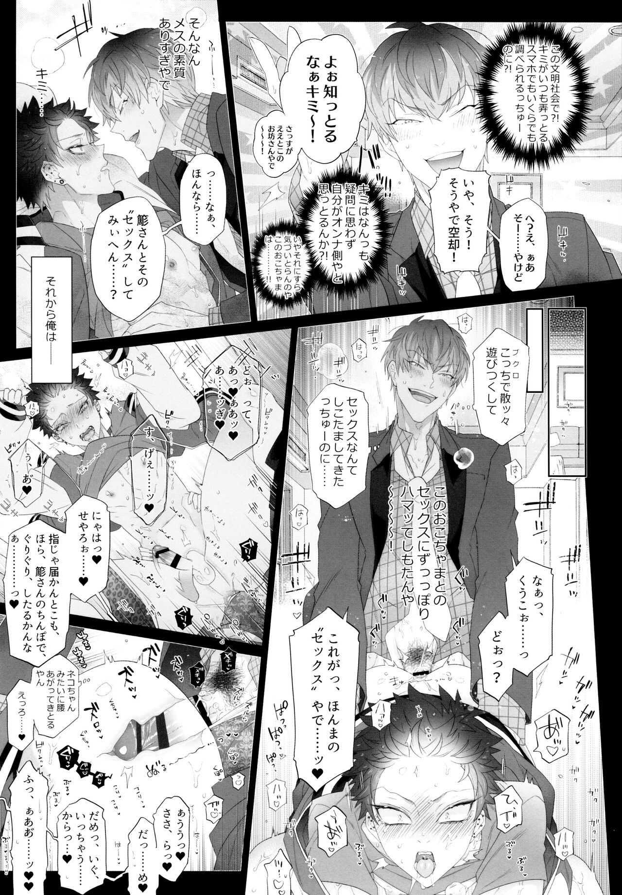 Mou Koi nante Shinai! page 7 full