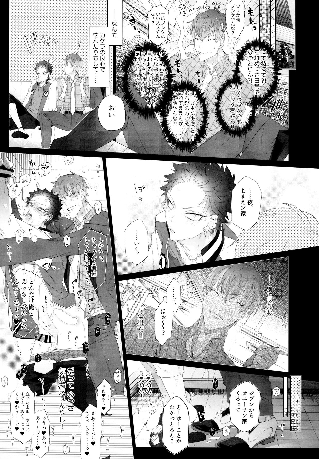 Mou Koi nante Shinai! page 9 full