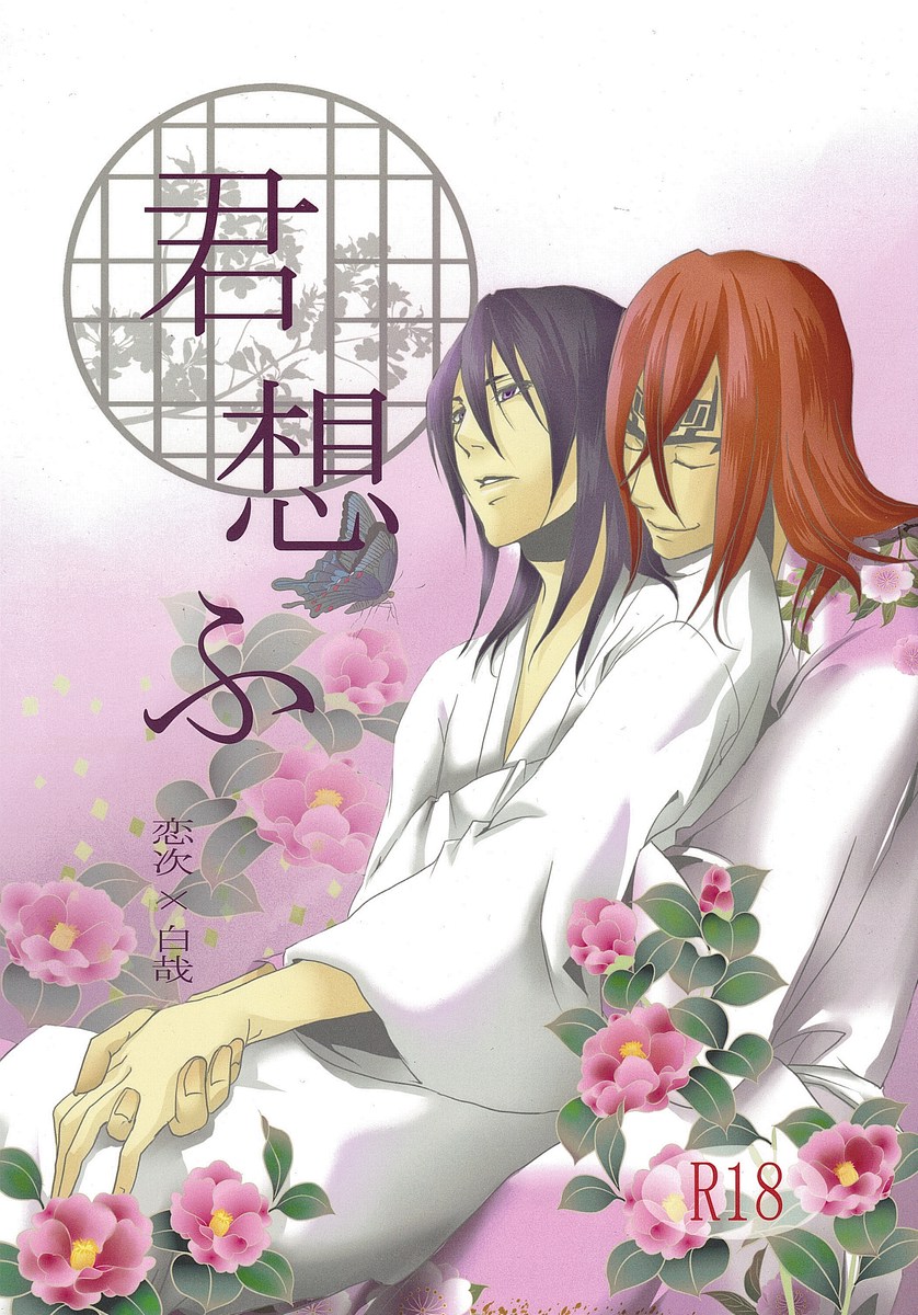 Kimi Omou page 1 full