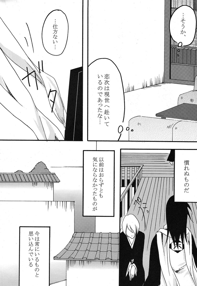 Kimi Omou page 5 full