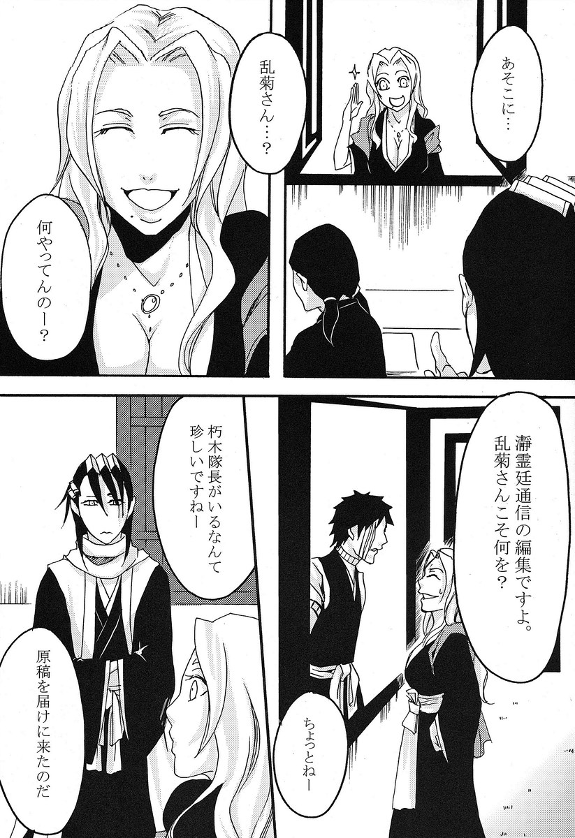Kimi Omou page 8 full