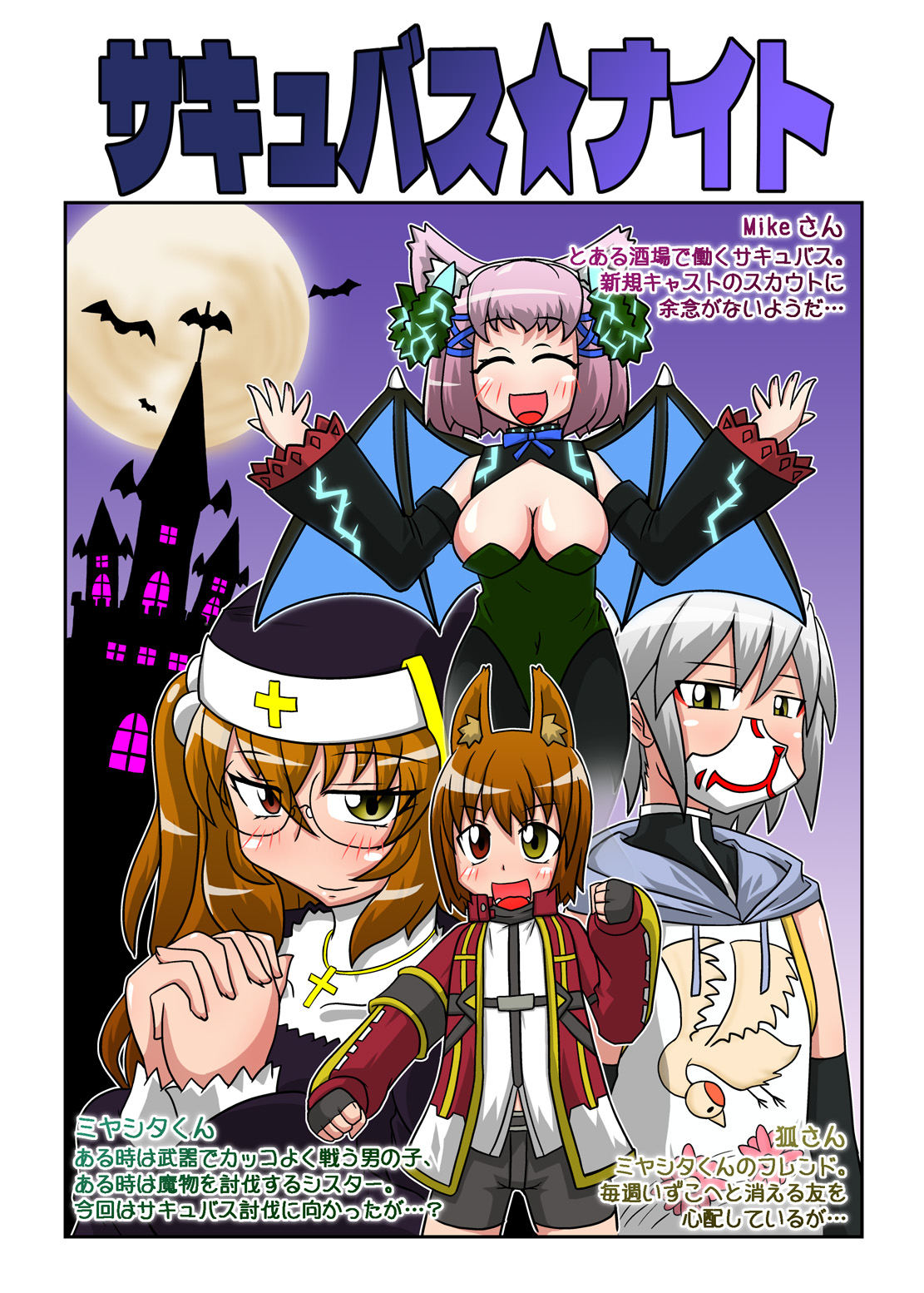 Succubus Night page 1 full