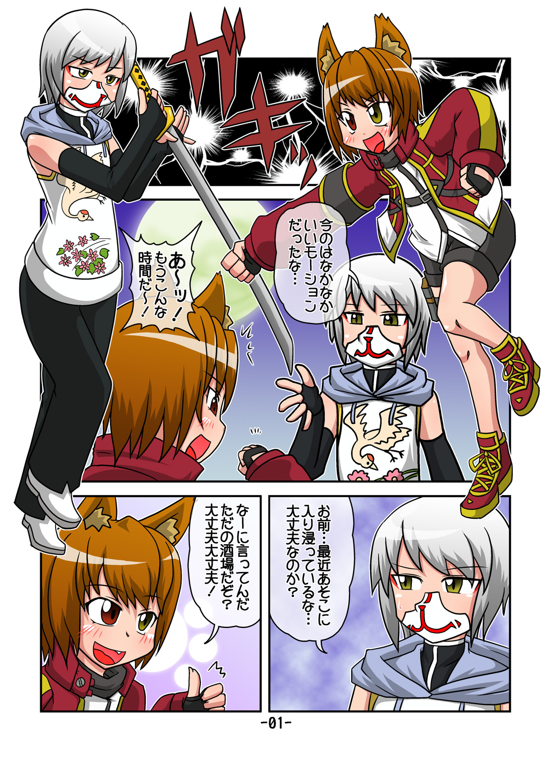 Succubus Night page 2 full