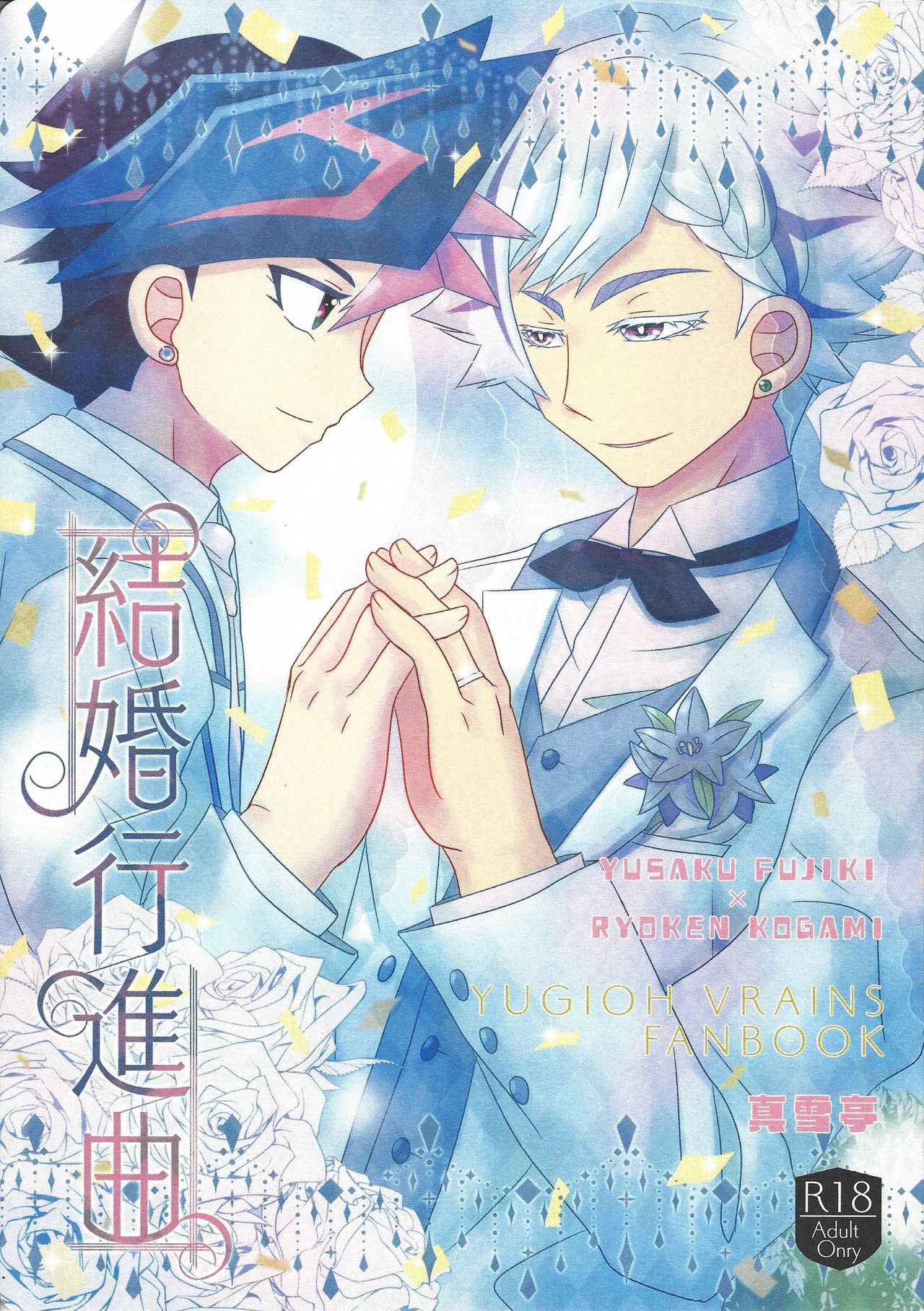 Kekkon koshinkyoku page 1 full