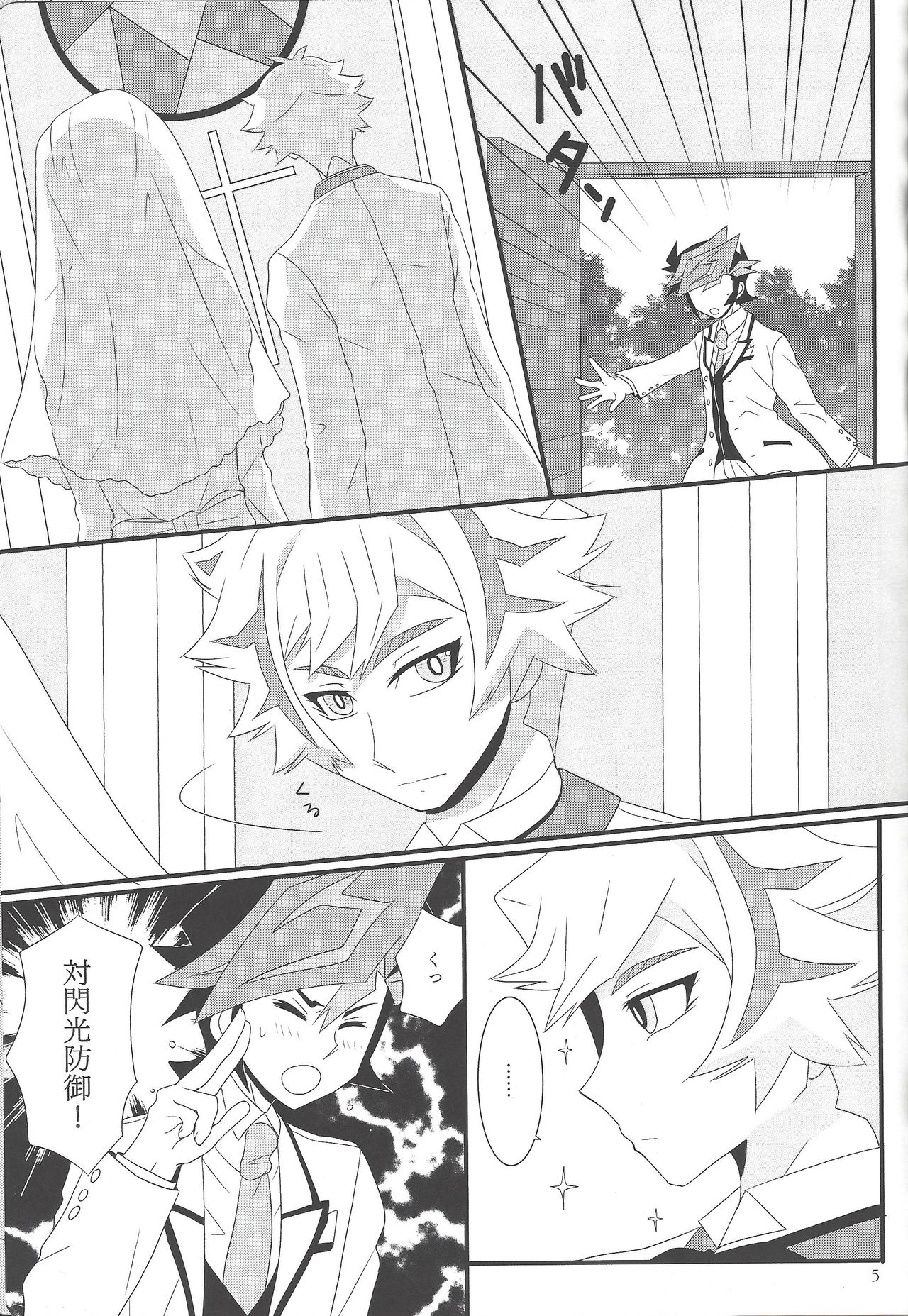 Kekkon koshinkyoku page 4 full