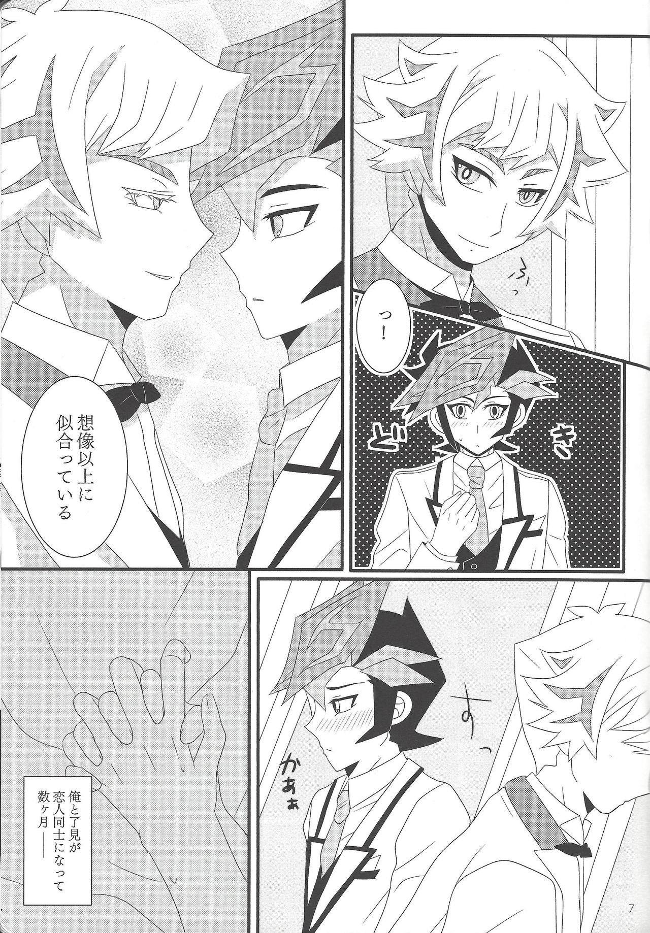 Kekkon koshinkyoku page 6 full