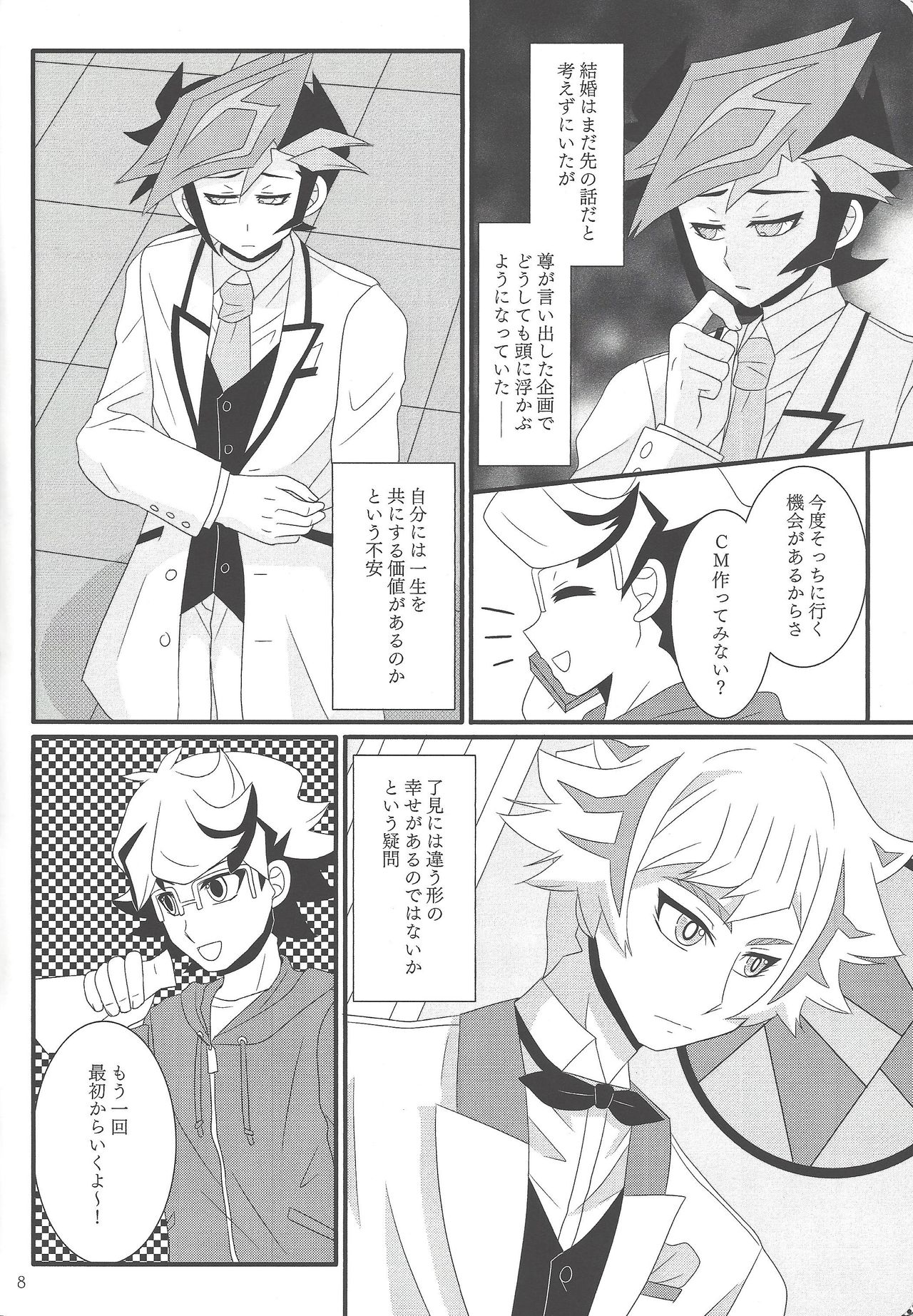 Kekkon koshinkyoku page 7 full