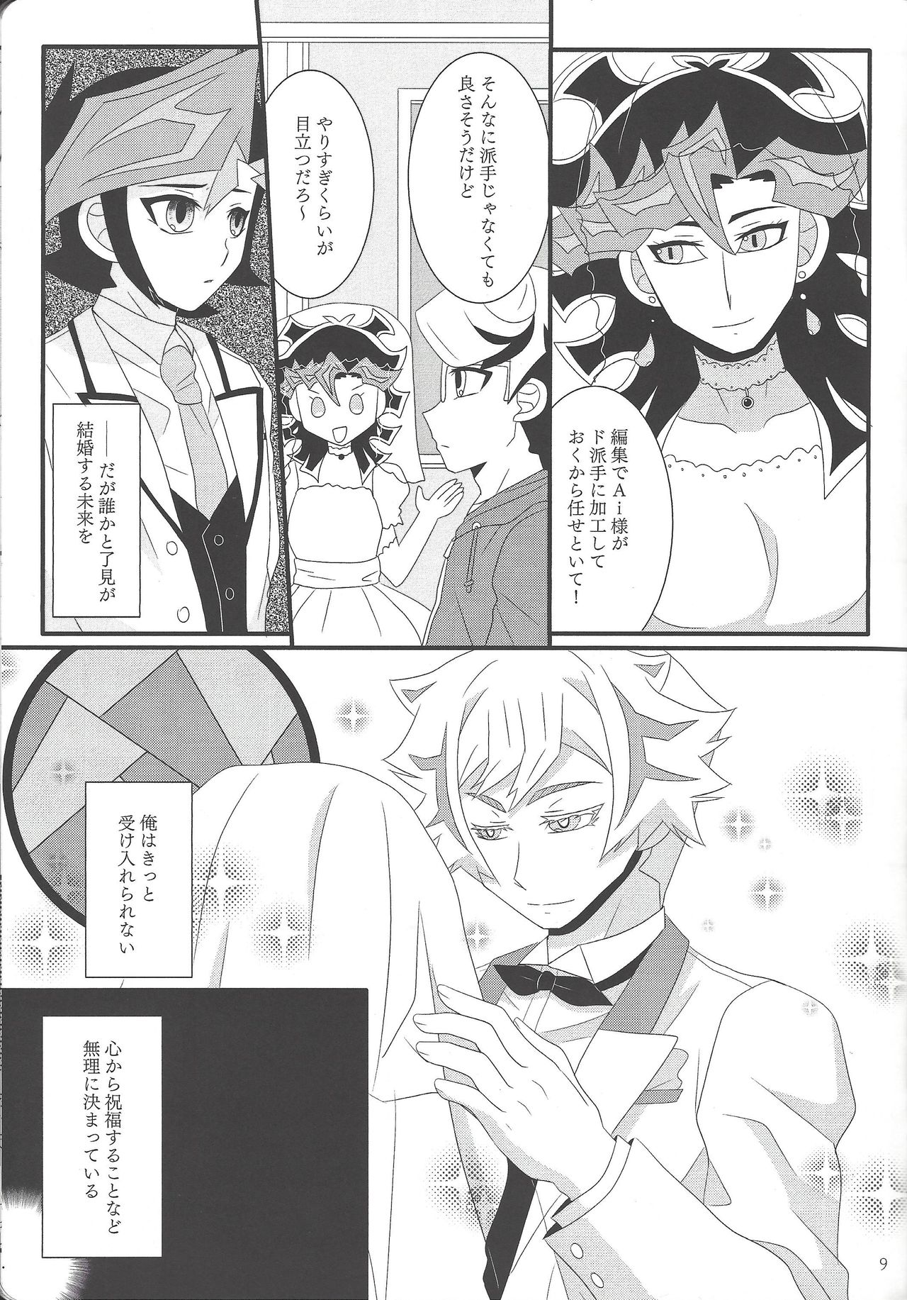 Kekkon koshinkyoku page 8 full