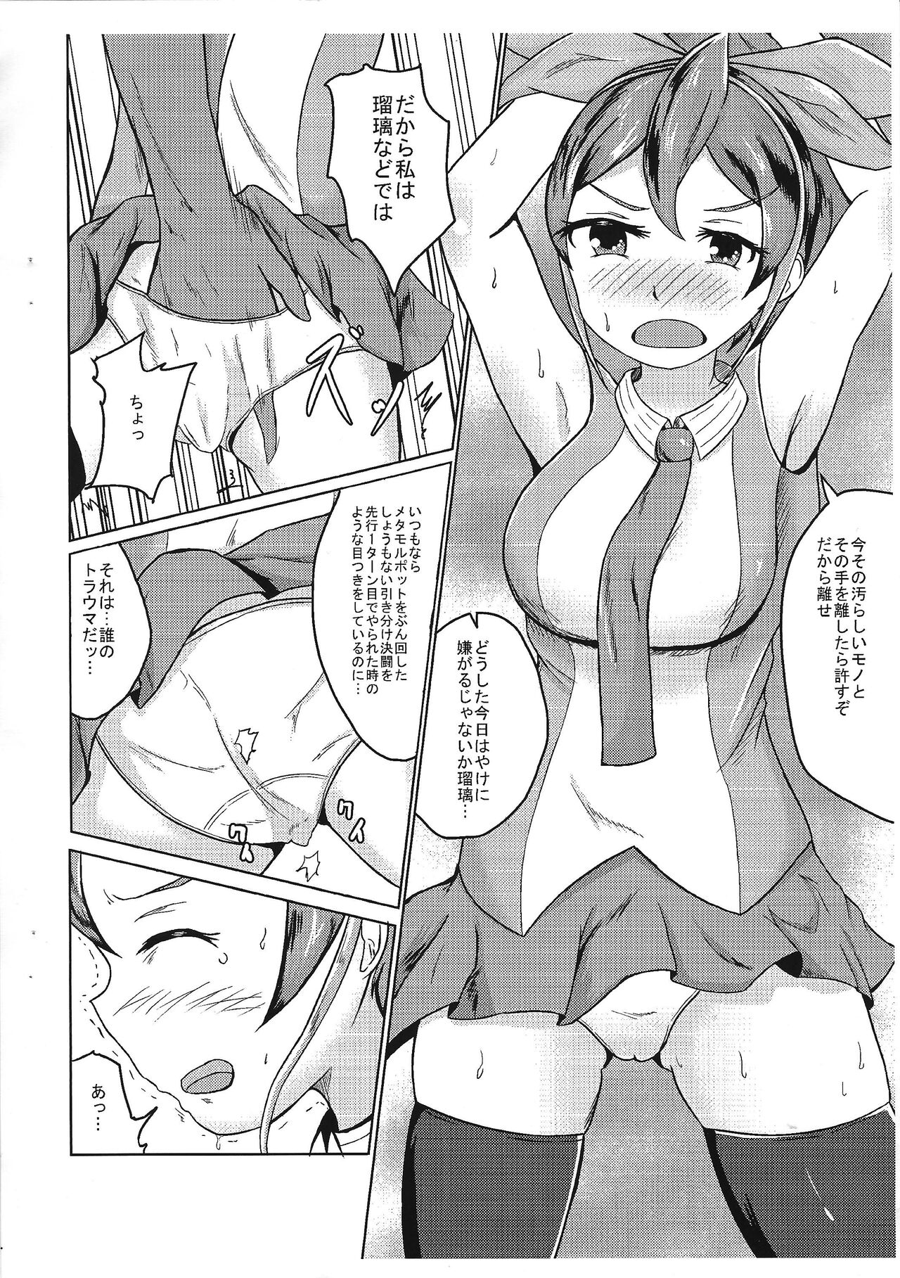 Ruri, Omae datta no ka page 5 full